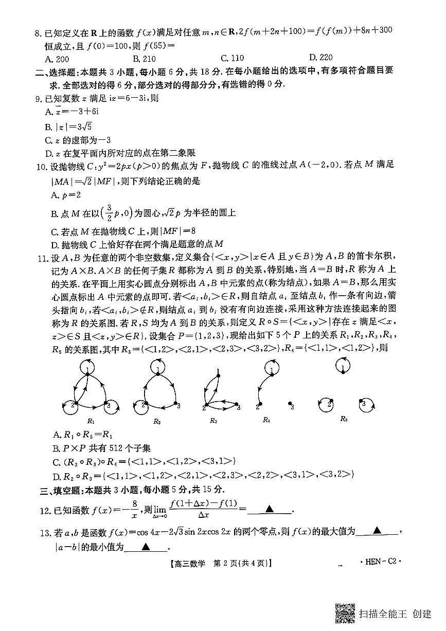 金太阳11月高三联考卷（27，28日考试时间）第2页