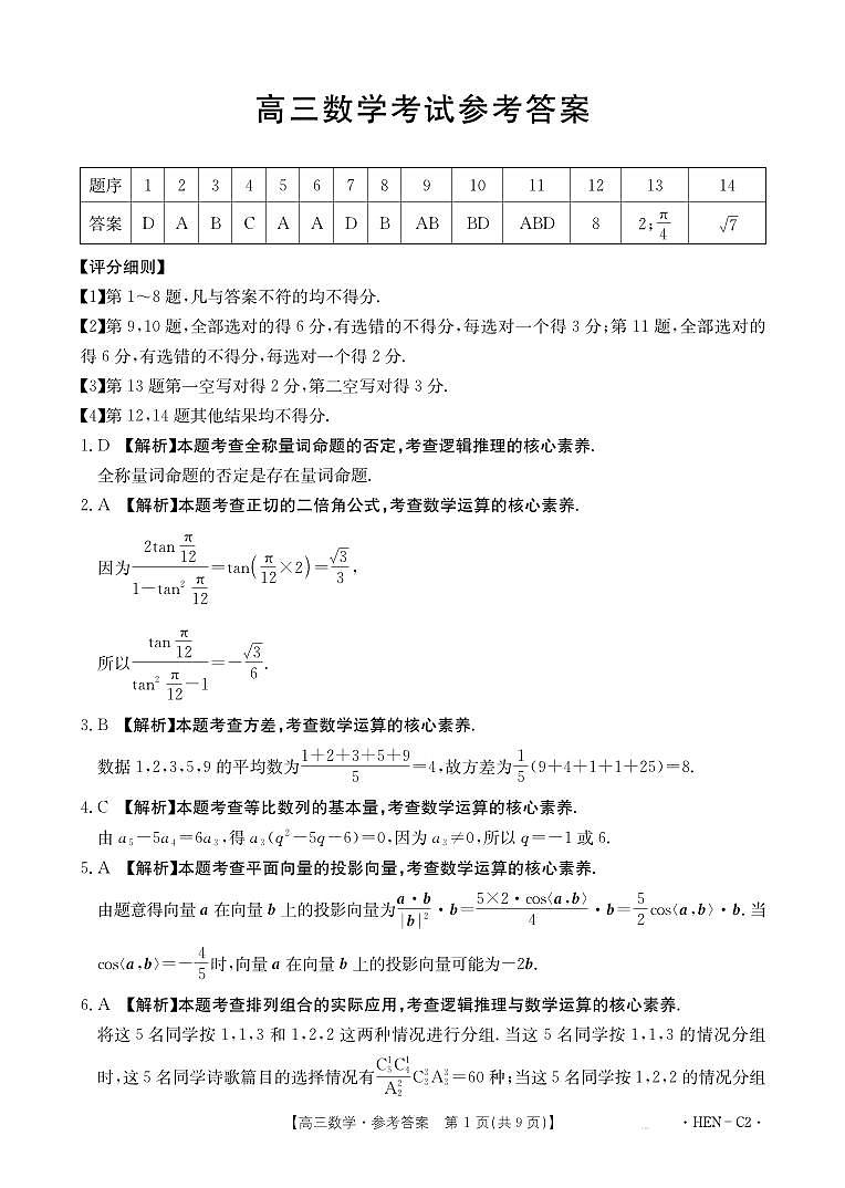 数学答案第1页