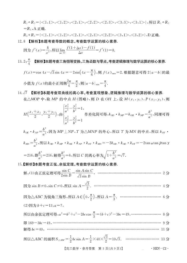 数学答案第3页