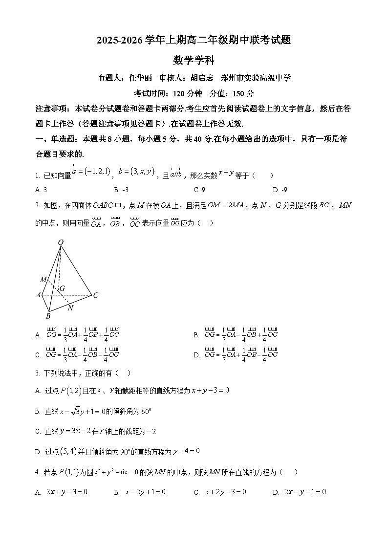 精品解析：河南省郑州市十校2025-2026学年高二上学期11月期中联考数学试题（原卷版）第1页