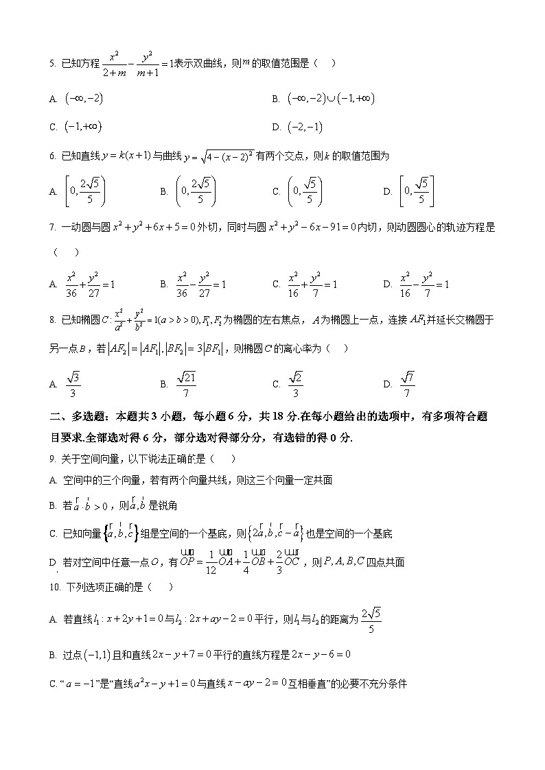 精品解析：河南省郑州市十校2025-2026学年高二上学期11月期中联考数学试题（原卷版）第2页