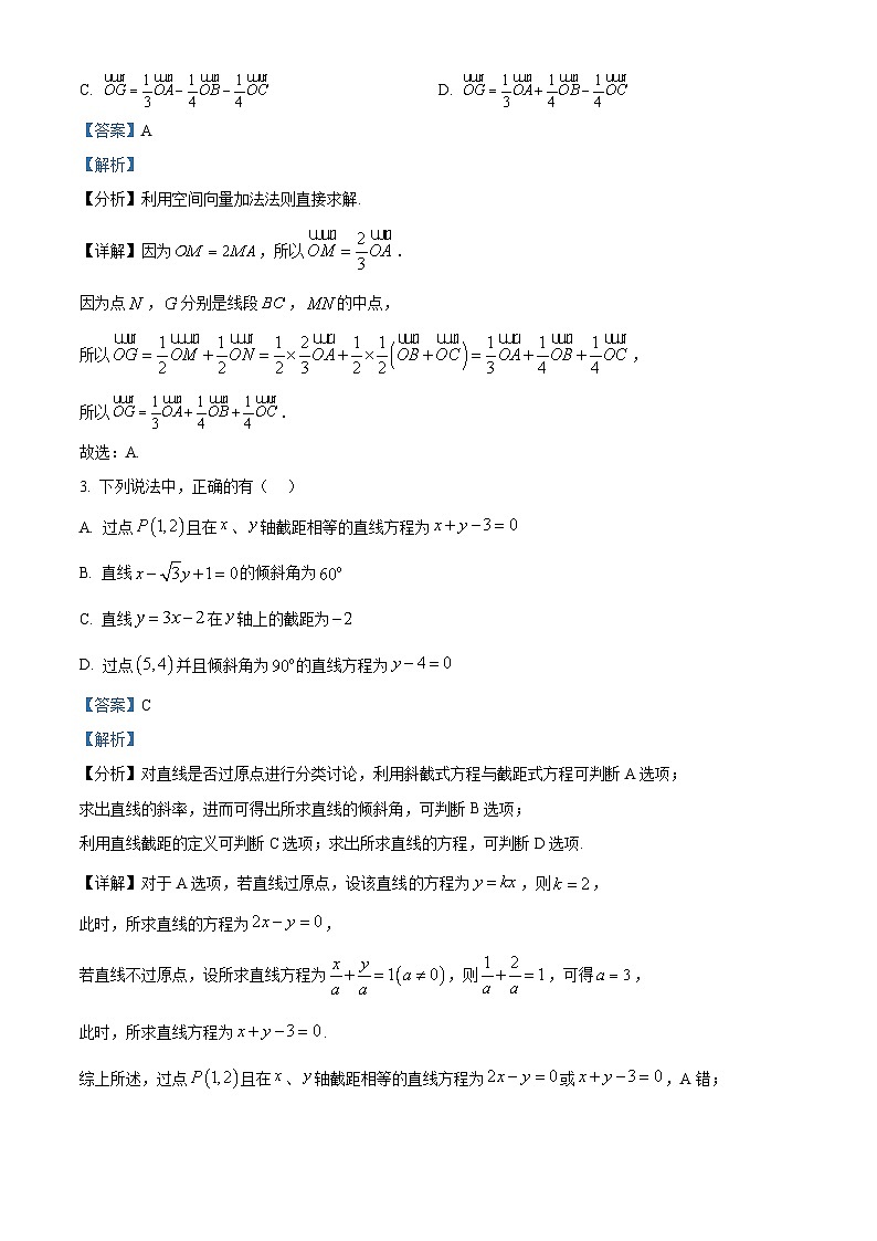 精品解析：河南省郑州市十校2025-2026学年高二上学期11月期中联考数学试题（解析版）第2页