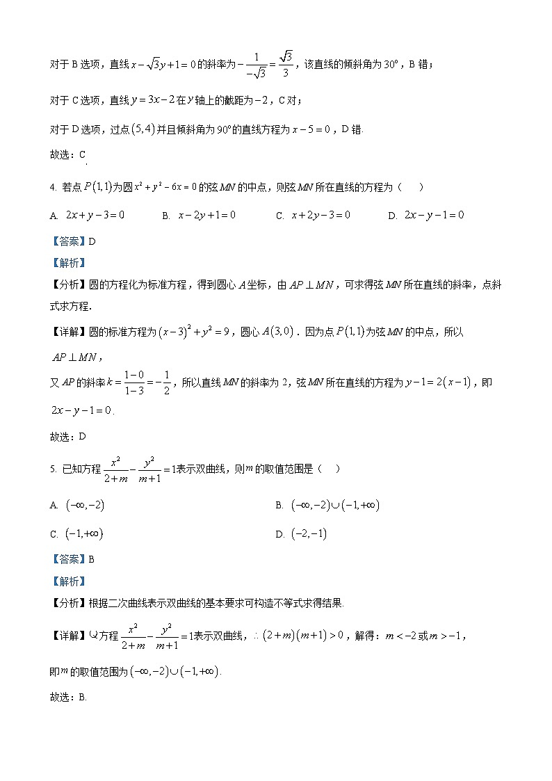 精品解析：河南省郑州市十校2025-2026学年高二上学期11月期中联考数学试题（解析版）第3页