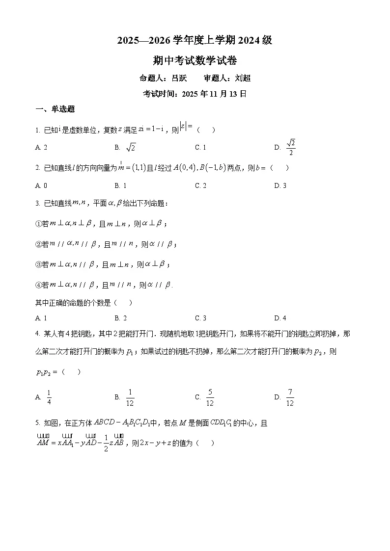 精品解析：湖北省沙市中学2025-2026学年高二上学期11月期中考试数学试题（原卷版）第1页