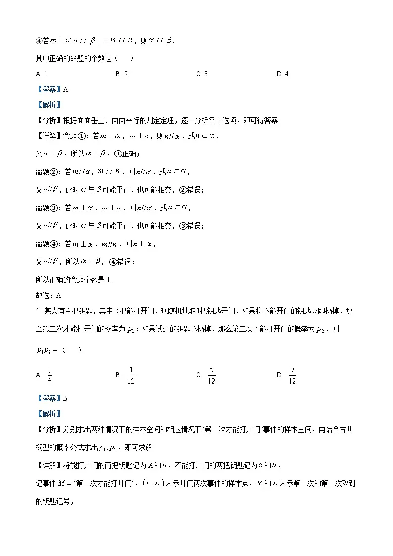 精品解析：湖北省沙市中学2025-2026学年高二上学期11月期中考试数学试题（解析版）第2页
