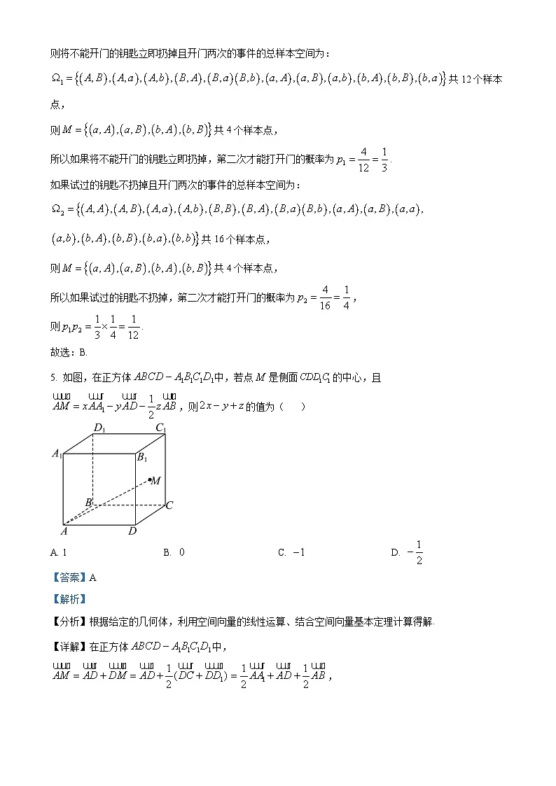 精品解析：湖北省沙市中学2025-2026学年高二上学期11月期中考试数学试题（解析版）第3页