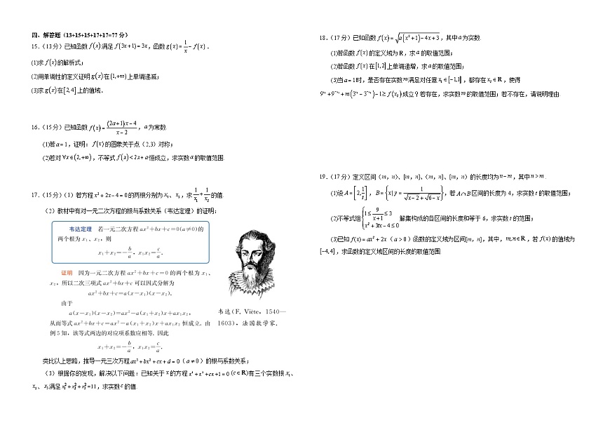湖北省襄阳市第四中学2025-2026学年高一上学期11月期中数学试题第2页