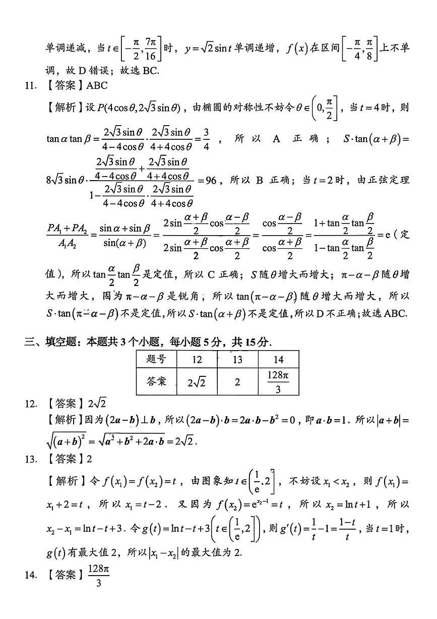 数学答案-湖南省2025年11月A佳教育高三期中联考第3页
