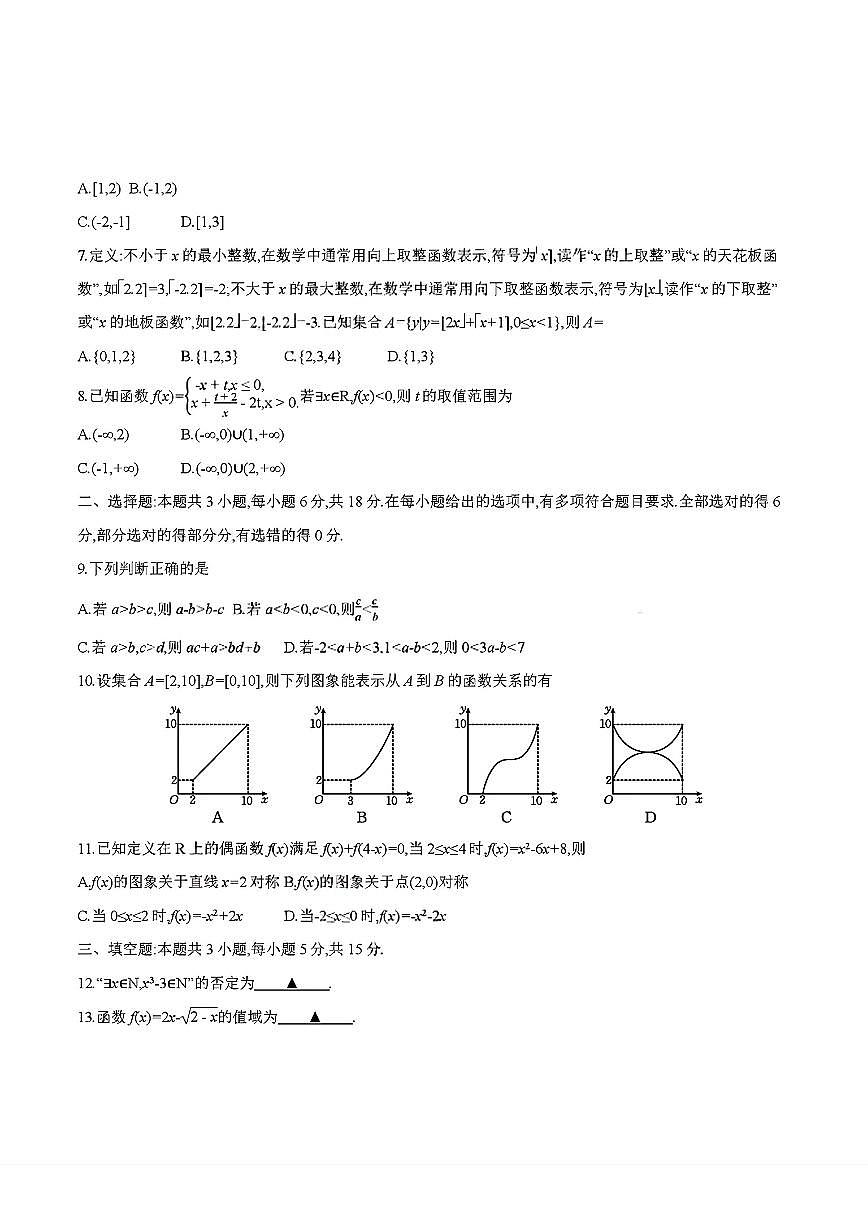 四川省2025-2026学年高一上学期11月期中联考数学试卷含答案第2页