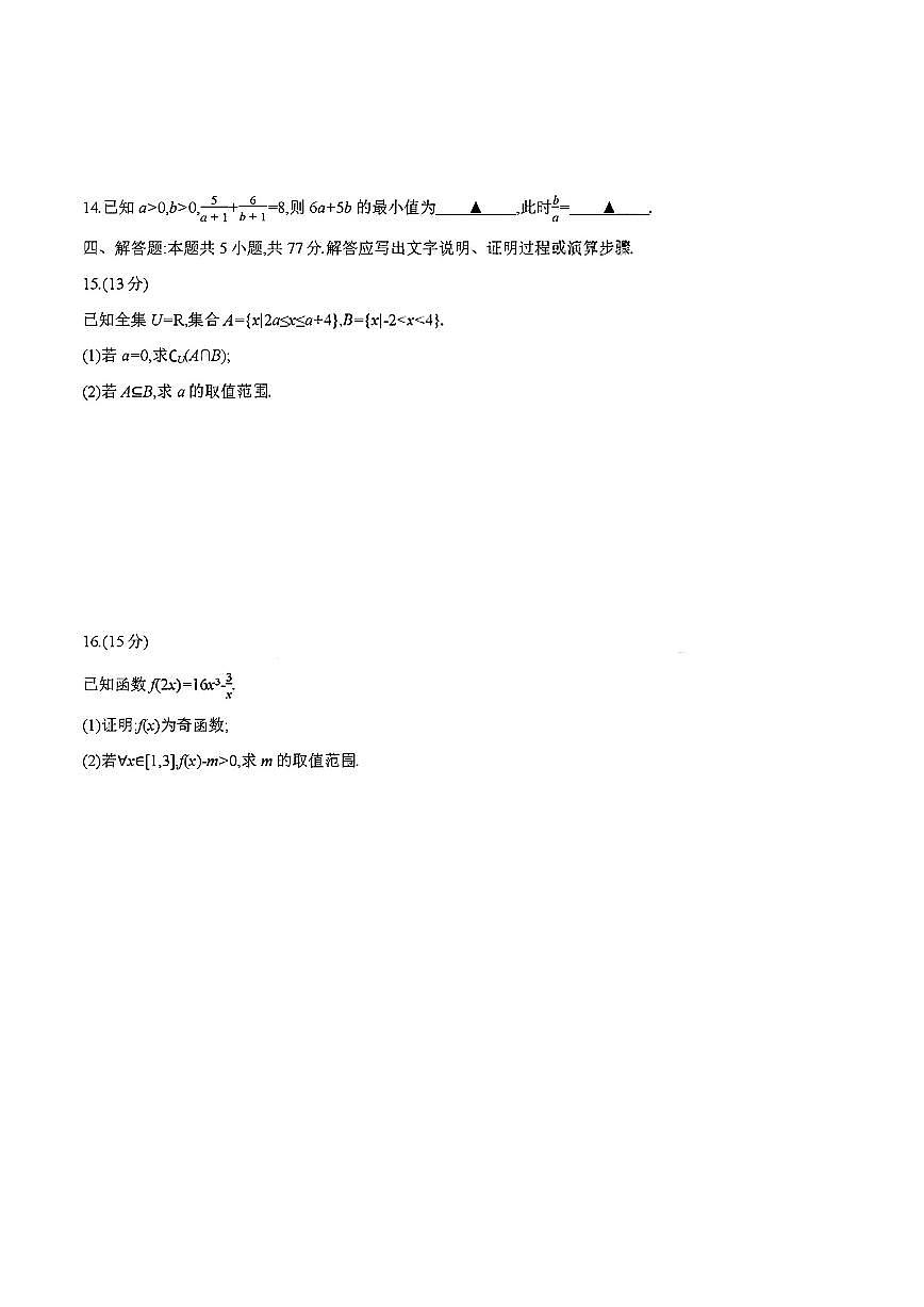 四川省2025-2026学年高一上学期11月期中联考数学试卷含答案第3页