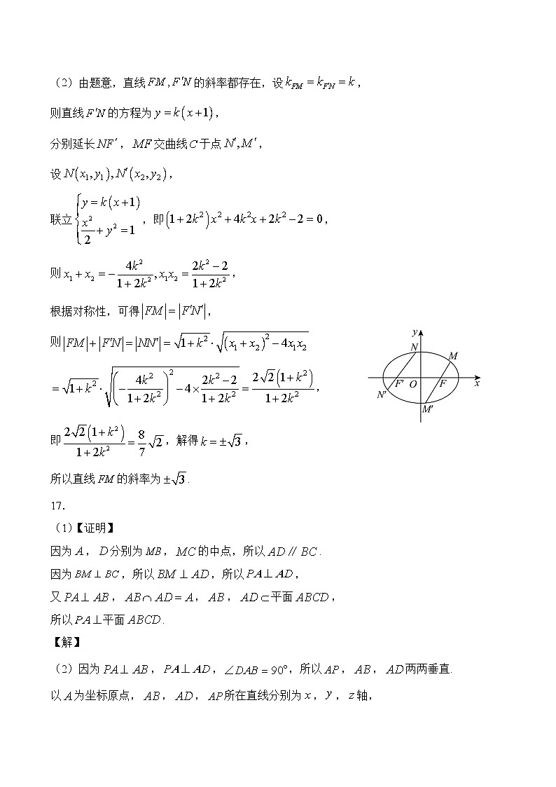 字节精准教育联盟·NCS高2026届高考适应性考试（一诊）数学答案第2页