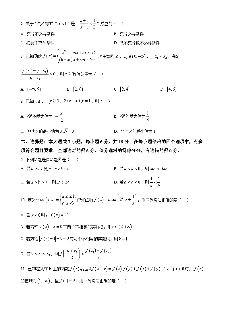 浙江省浙东北ZDB联盟2025-2026学年高一上学期11月期中联考数学试题 Word版无答案第2页