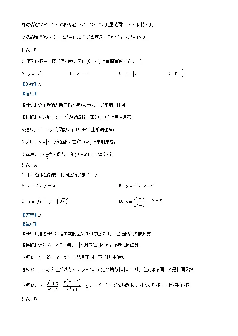 浙江省浙东北ZDB联盟2025-2026学年高一上学期11月期中联考数学试题 Word版含解析第2页