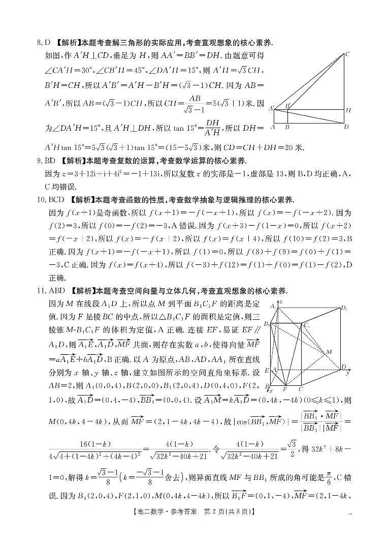 云南省2025-2026学年高二上学期期中考试（26-88B）数学答案第2页