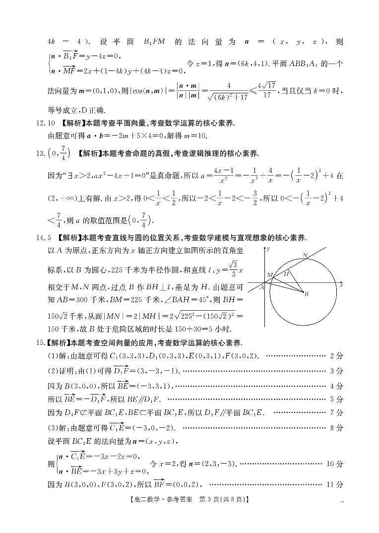 云南省2025-2026学年高二上学期期中考试（26-88B）数学答案第3页