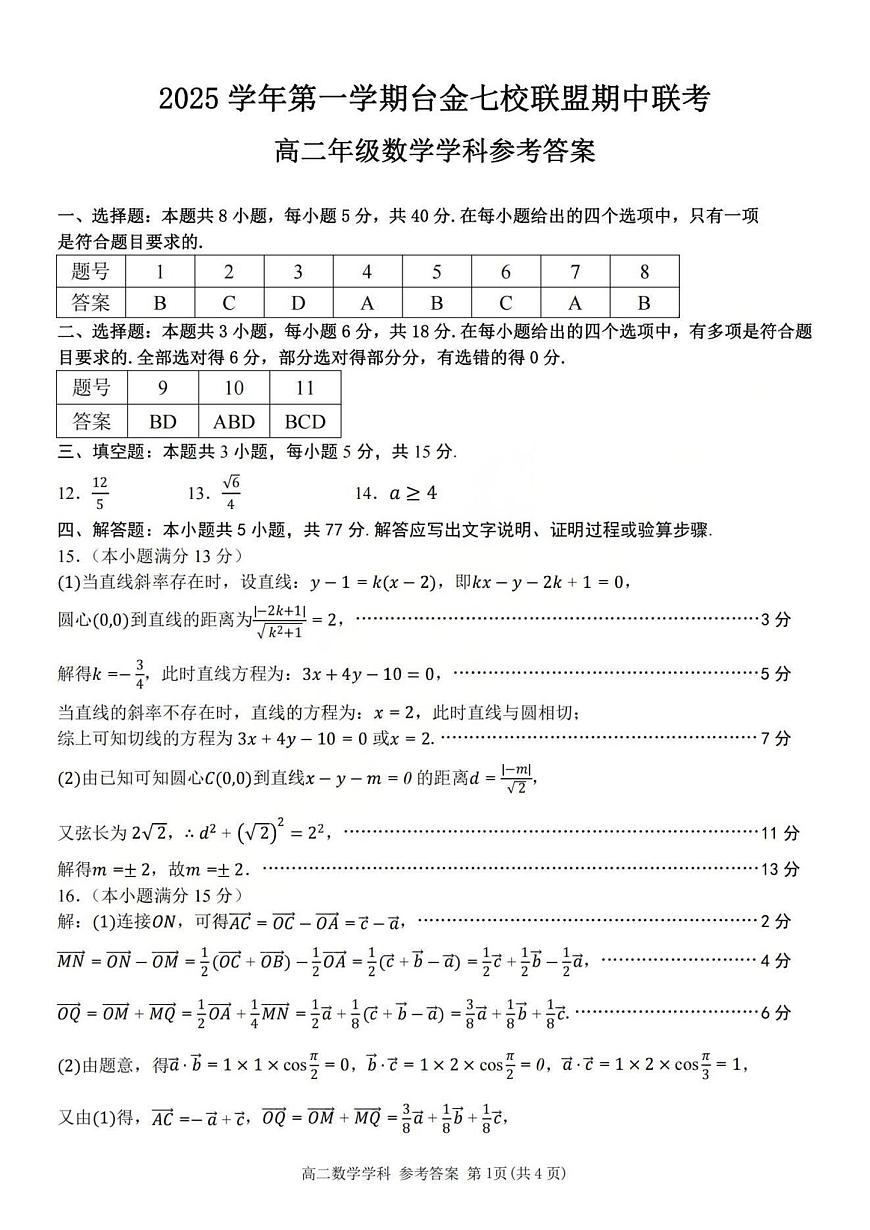 数学答案第1页