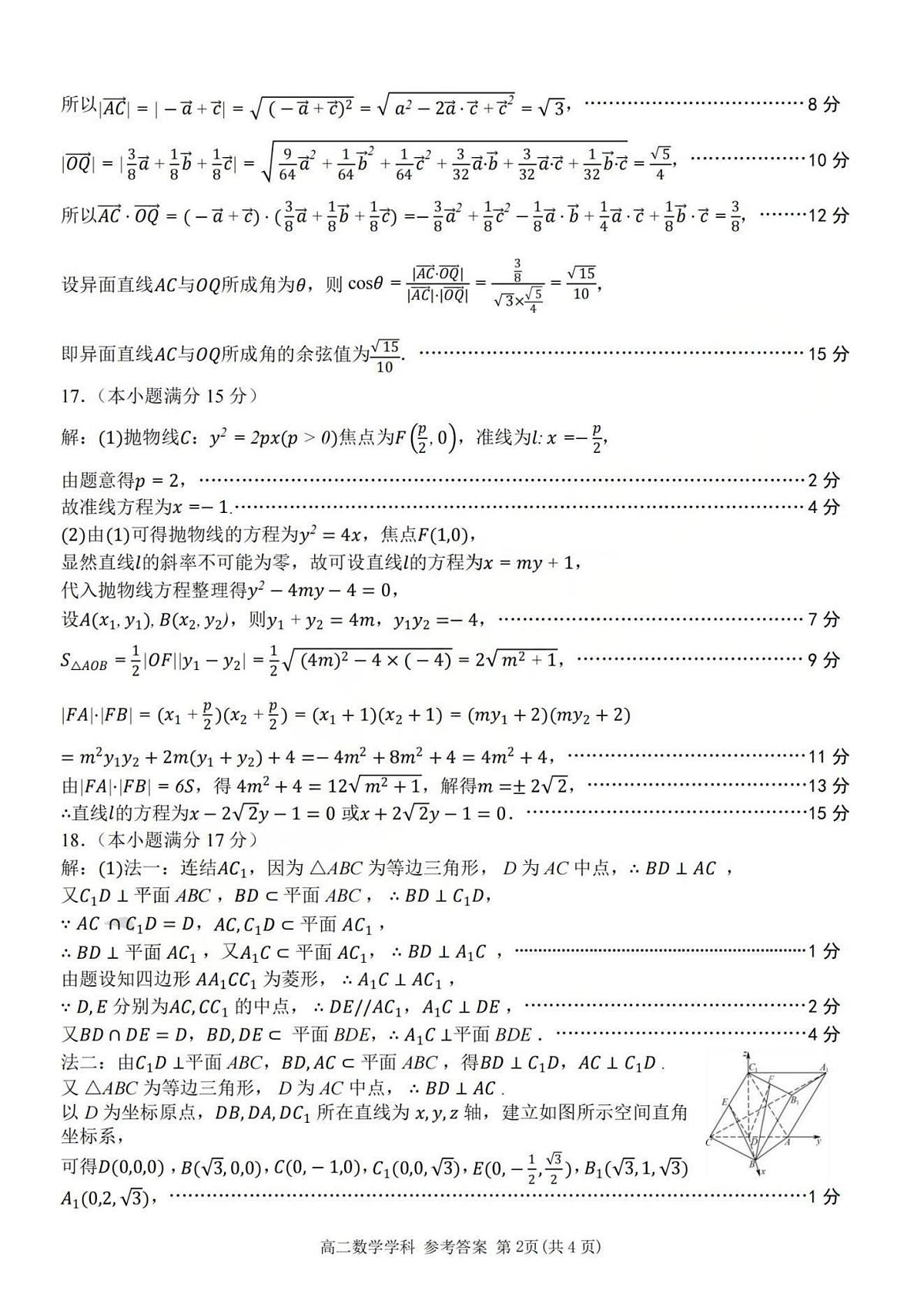 数学答案第2页