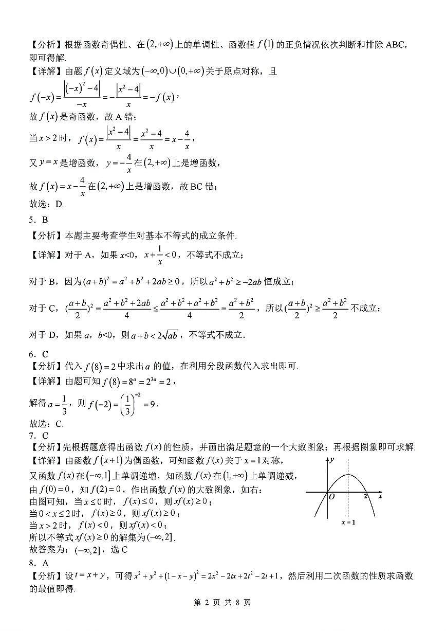 扫描件_高一年级数学学科参考答案第2页