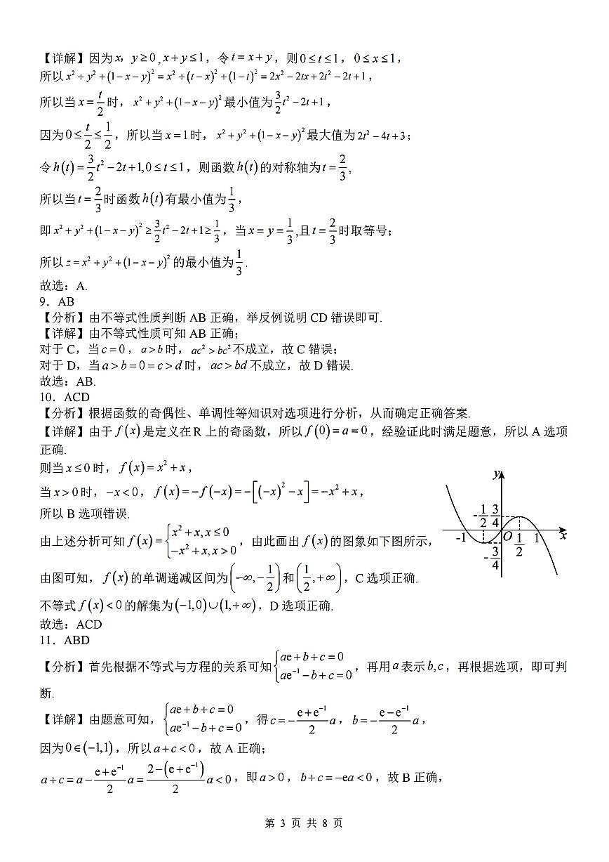 扫描件_高一年级数学学科参考答案第3页