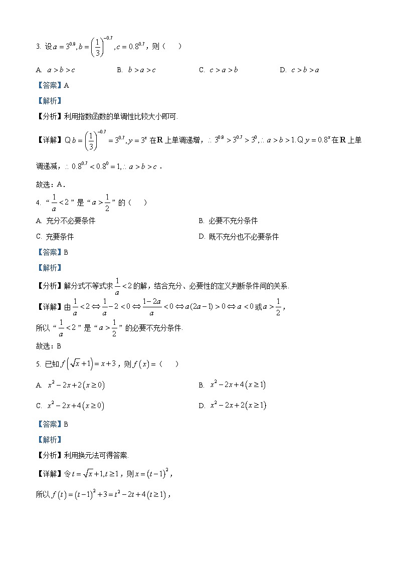 浙江省北斗联盟2025-2026学年高一上学期11月期中考试数学试题  Word版含解析第2页