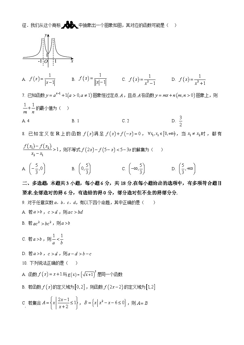 浙江省北斗联盟2025-2026学年高一上学期11月期中考试数学试题  Word版无答案第2页
