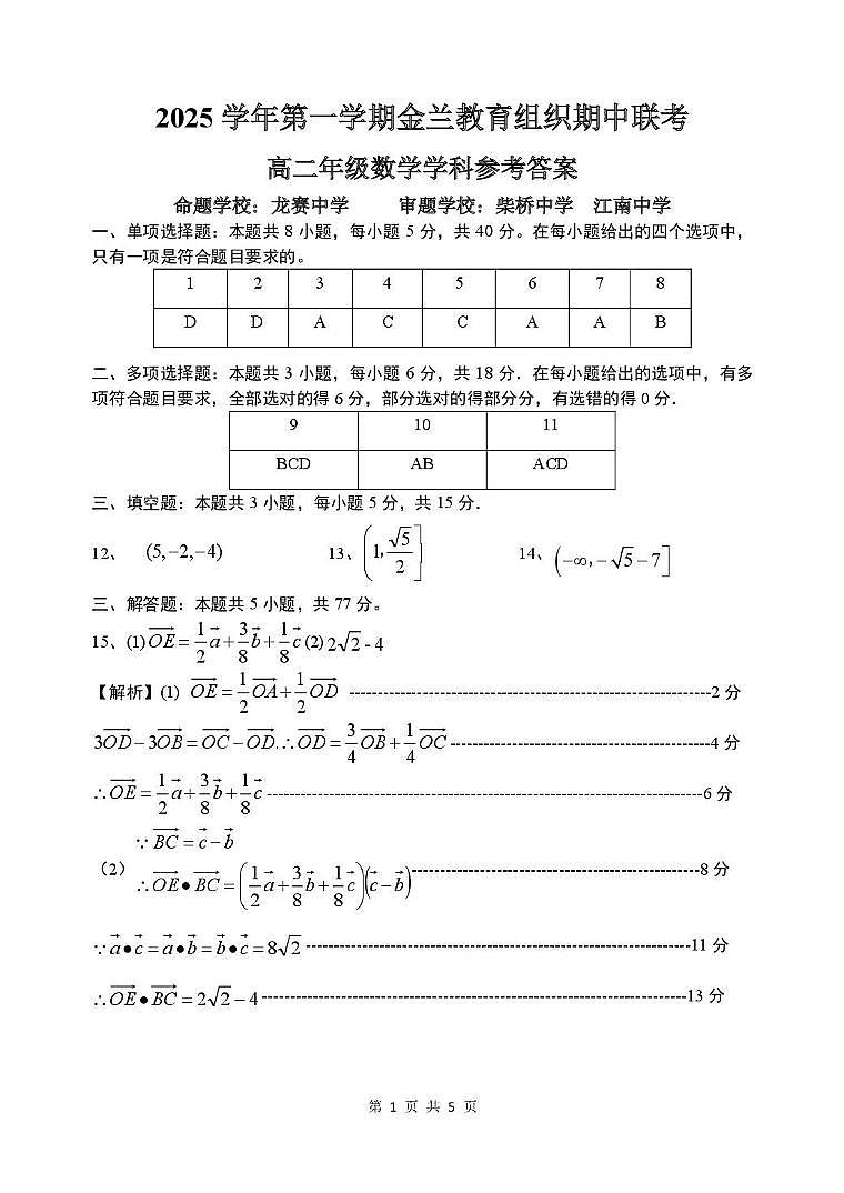 高二数学答案(2)第1页