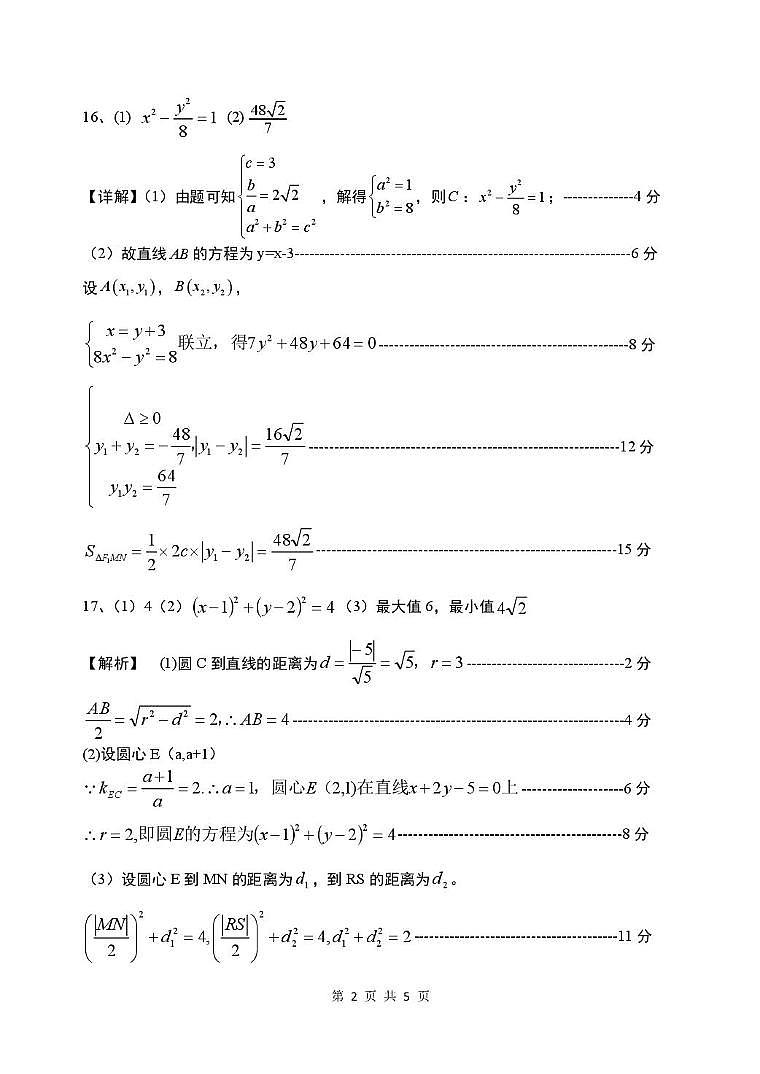 高二数学答案(2)第2页