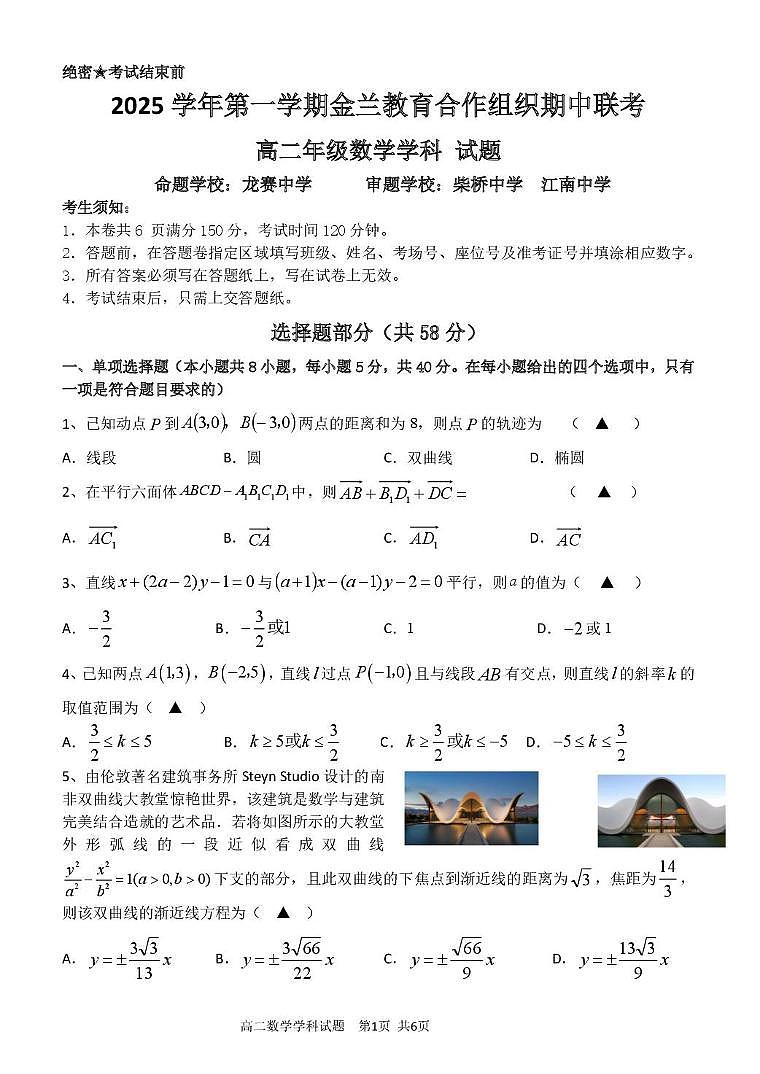 高二数学试卷第1页