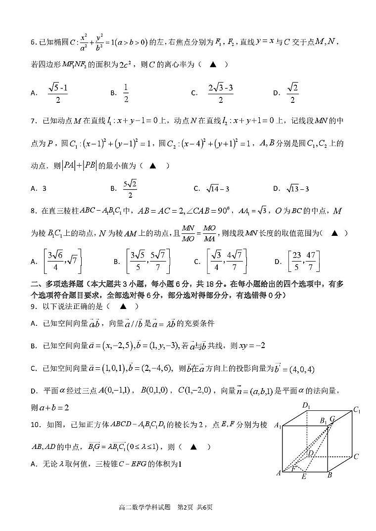高二数学试卷第2页