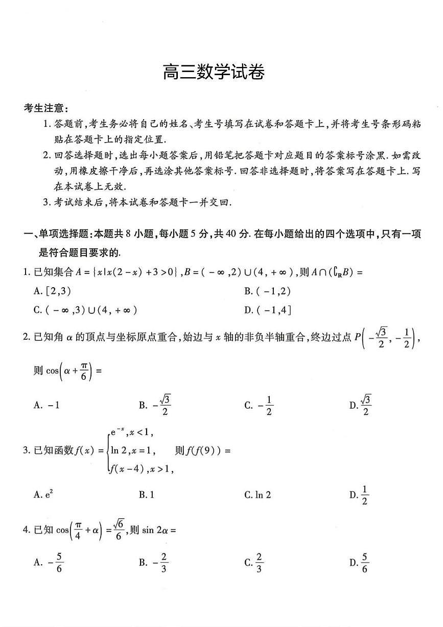 金太阳百万联考·云南省2026届高三11月考试(11.27)[YN]数学试题（含答案）第1页
