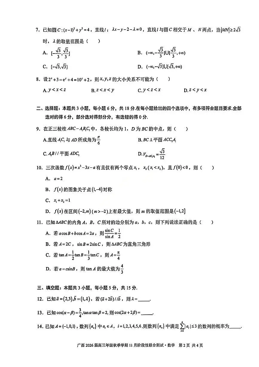 广西数学试卷第2页