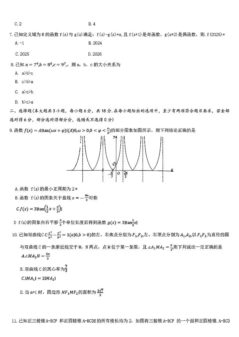 湖南省长沙一中2026届高三上学期11月月考数学试题+答案第2页