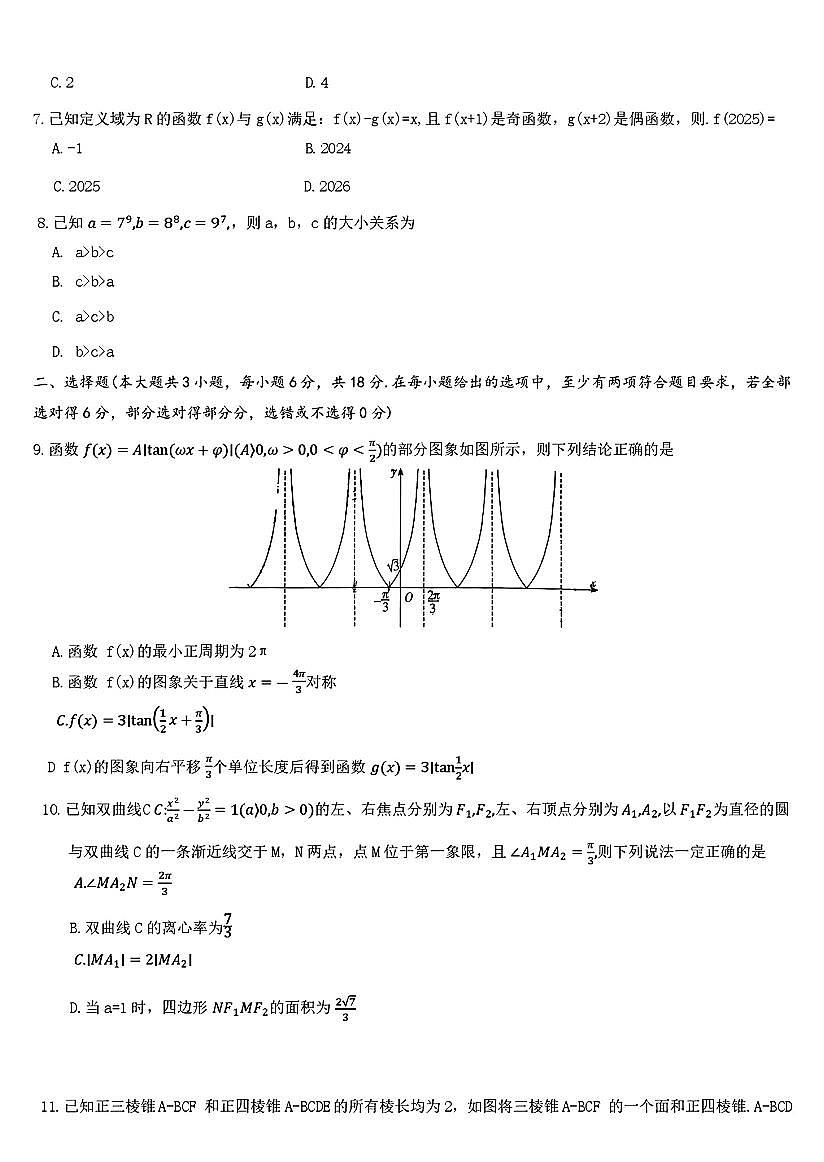 湖南省长沙一中2026届高三上学期11月月考数学试题+答案第2页