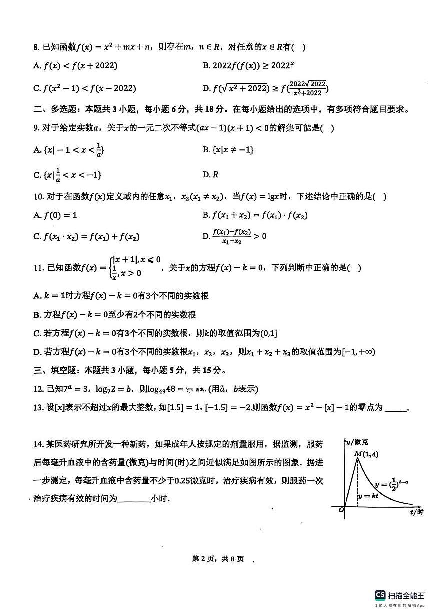 福建龙岩一中2025-2026学年高一上学期第九次周考数学试卷+答案第2页