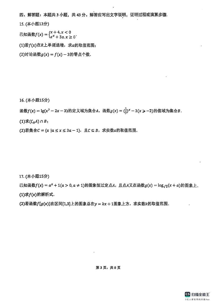 福建龙岩一中2025-2026学年高一上学期第九次周考数学试卷+答案第3页