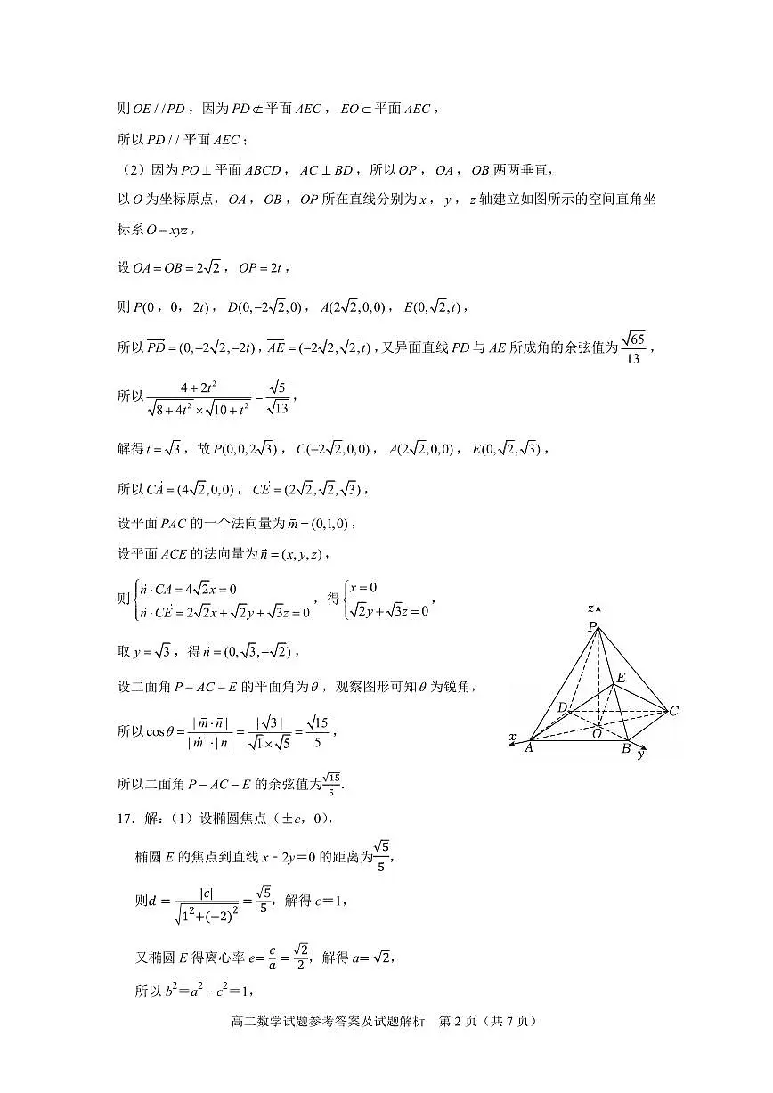 山东省实验中学2025-2026学年高二上学期第三次学情质量调研数学试题答案第2页