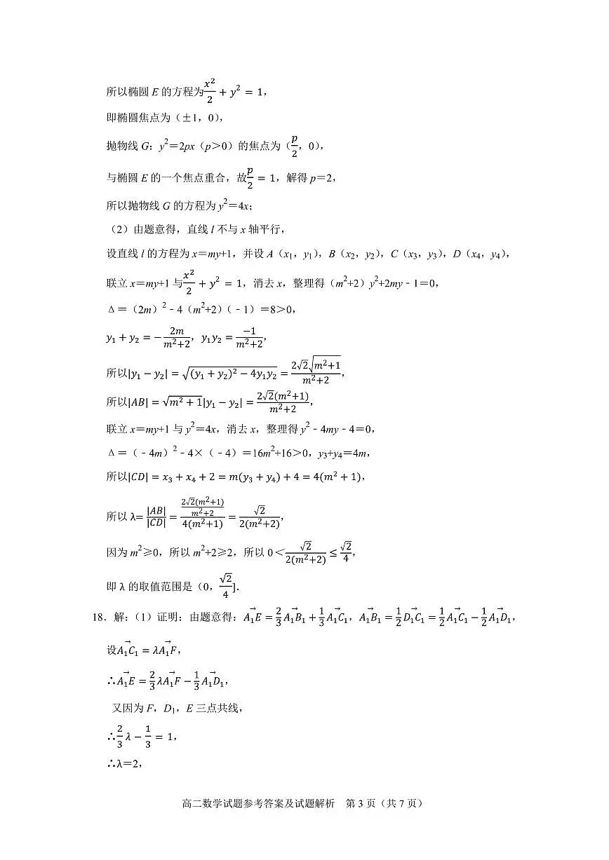 山东省实验中学2025-2026学年高二上学期第三次学情质量调研数学试题答案第3页