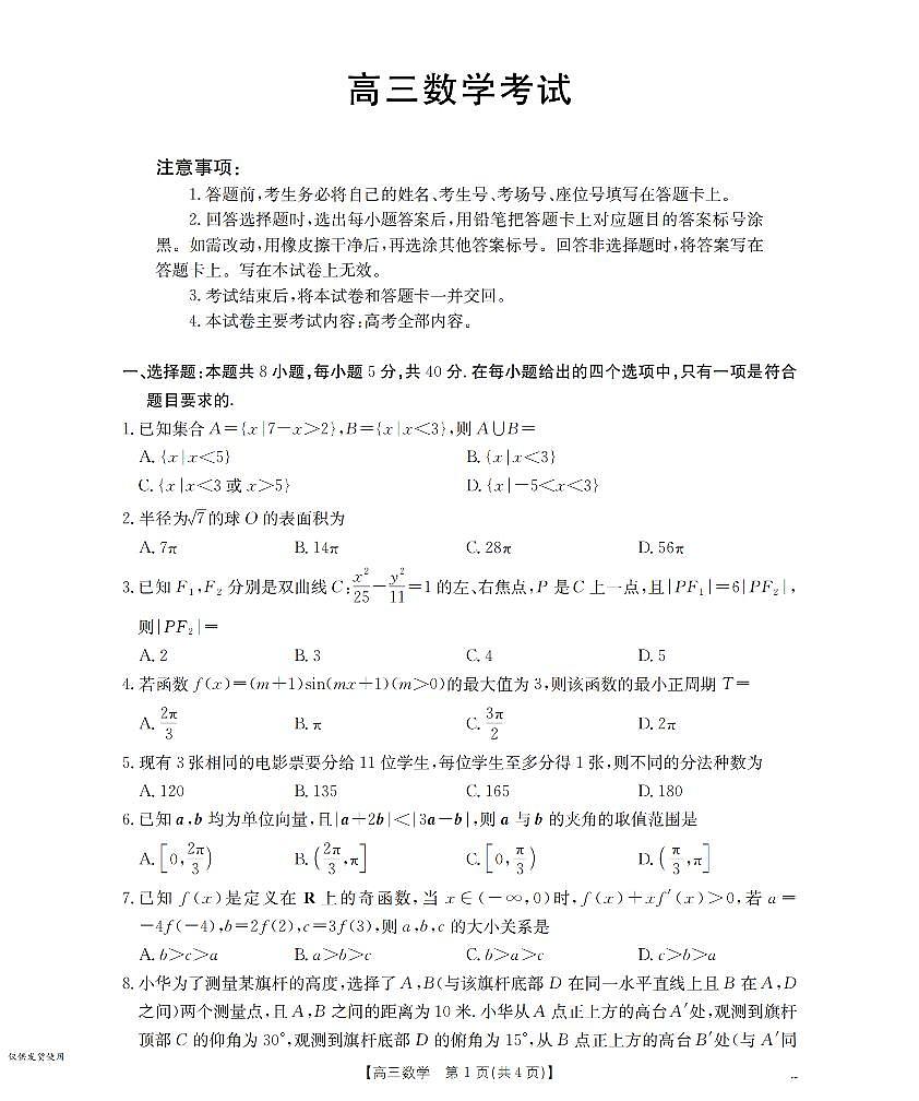 陕西省西安市2026届高三上学期11月联考（26-128C）数学第1页