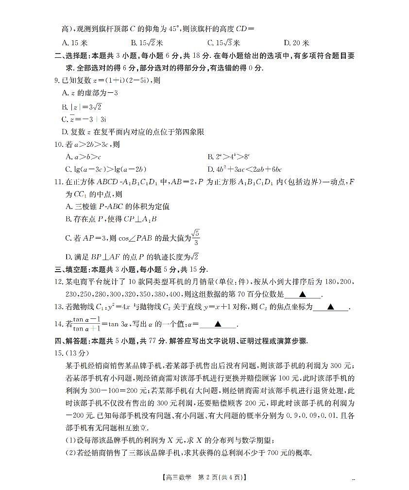 陕西省西安市2026届高三上学期11月联考（26-128C）数学第2页