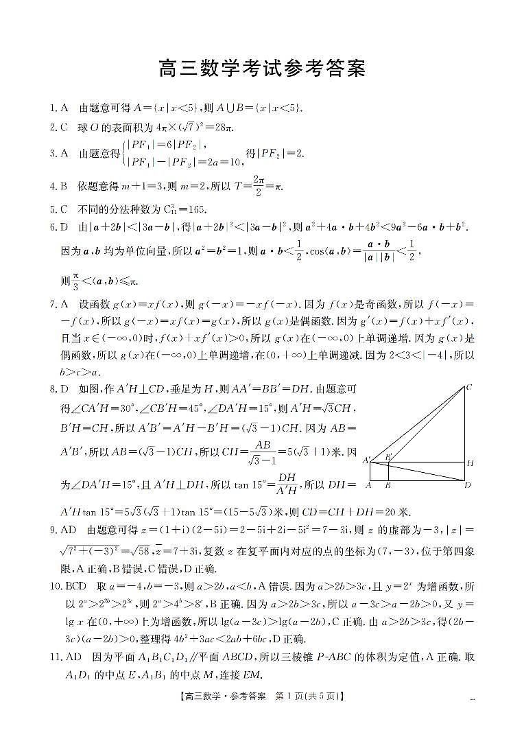 陕西省西安市2026届高三上学期11月联考（26-128C）数学答案第1页
