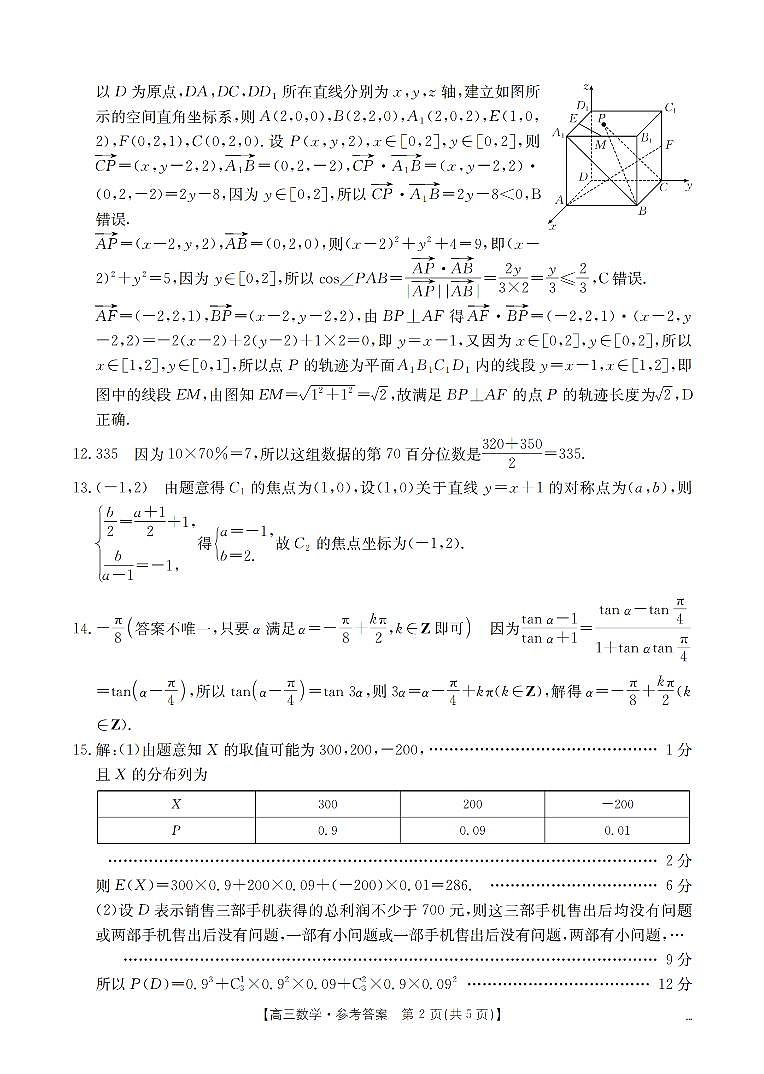 陕西省西安市2026届高三上学期11月联考（26-128C）数学答案第2页