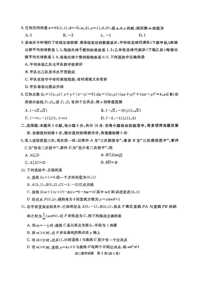 四川省遂宁市2024-2025学年高二上学期期末质量监测数学试题第2页