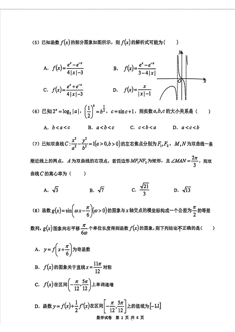 天津市八所重点学校2024-2025学年高三上学期期末联考数学试卷第2页