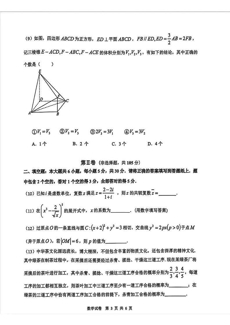 天津市八所重点学校2024-2025学年高三上学期期末联考数学试卷第3页