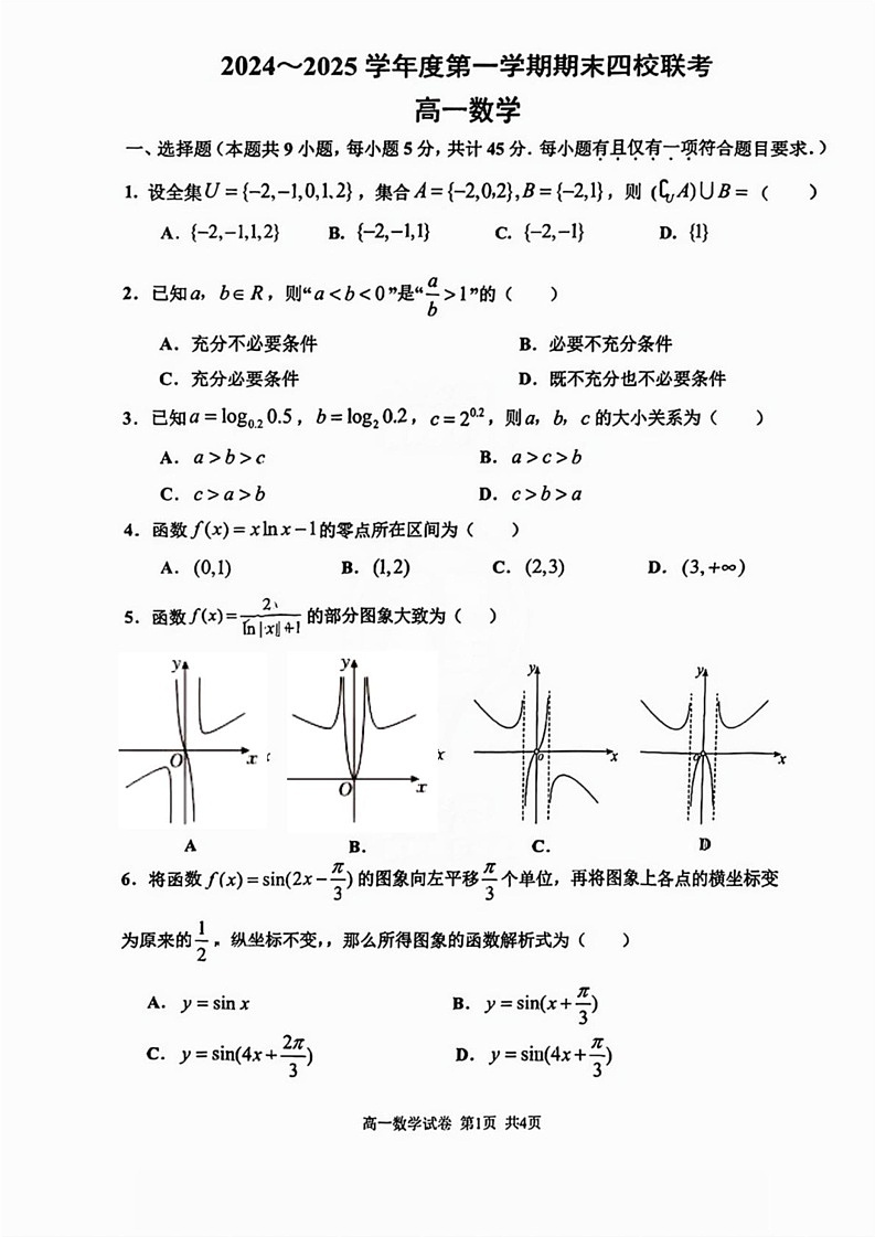天津市四校2024-2025学年高一上学期期末联考数学试卷第1页