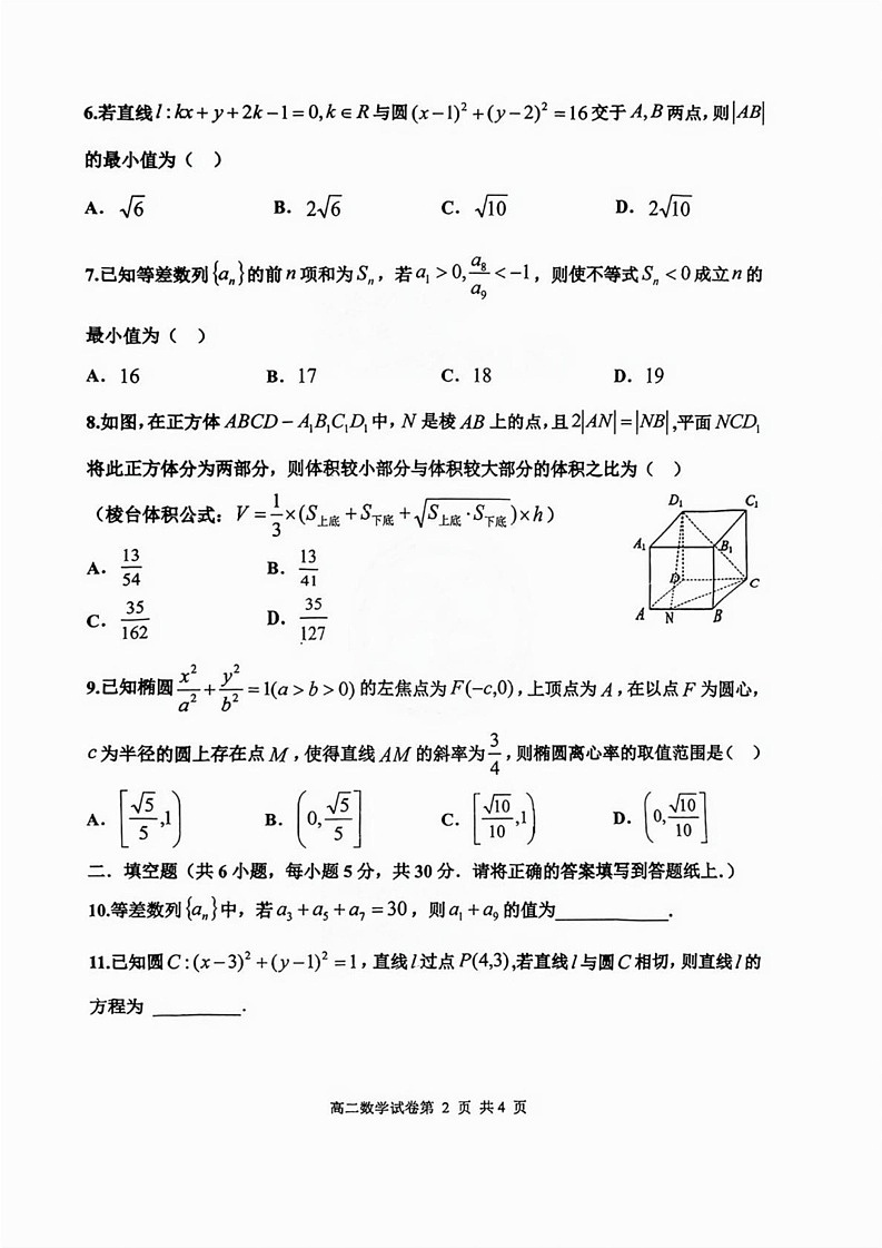 天津市四校2024-2025学年高二上学期期末联考数学试卷第2页