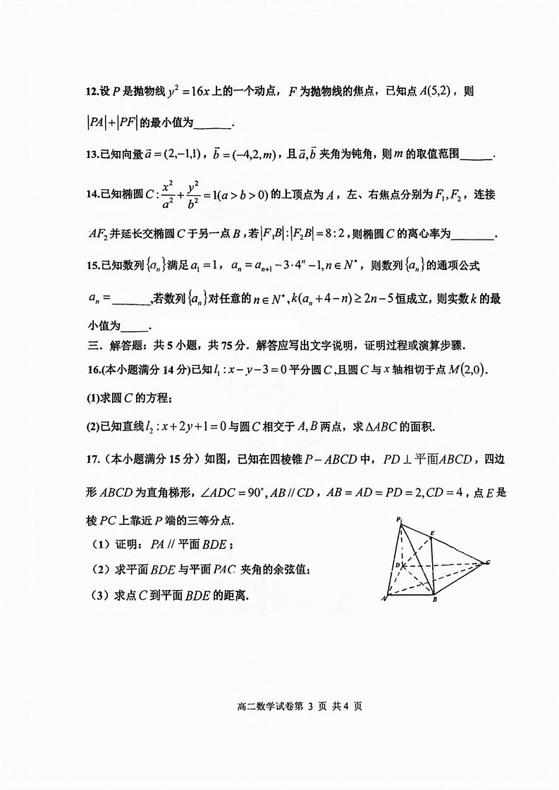 天津市四校2024-2025学年高二上学期期末联考数学试卷第3页