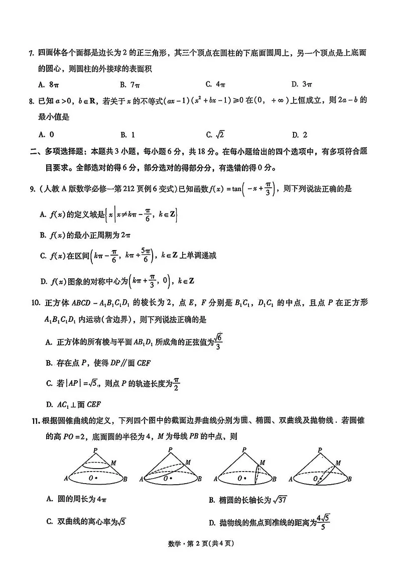 云南省昆明市第一中学2024-2025年高三上学期第六次联考(期末)数学试题第2页