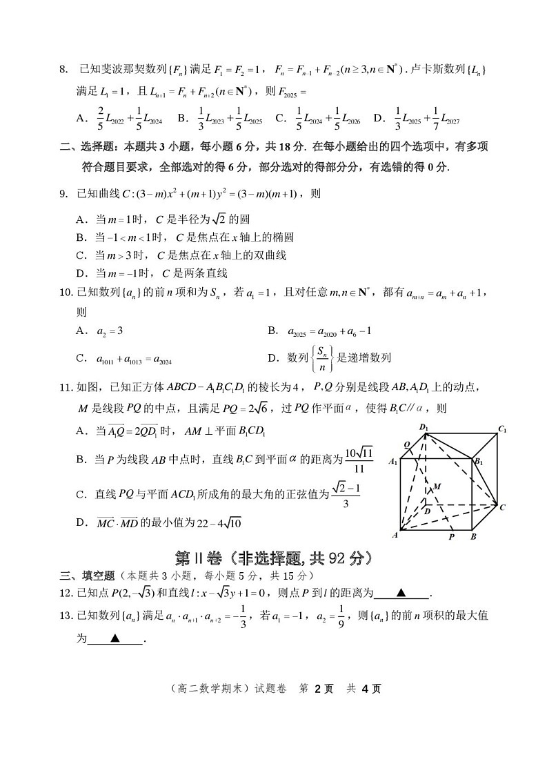 浙江省慈溪市2024-2025学年高二上学期期末测试数学试卷第2页