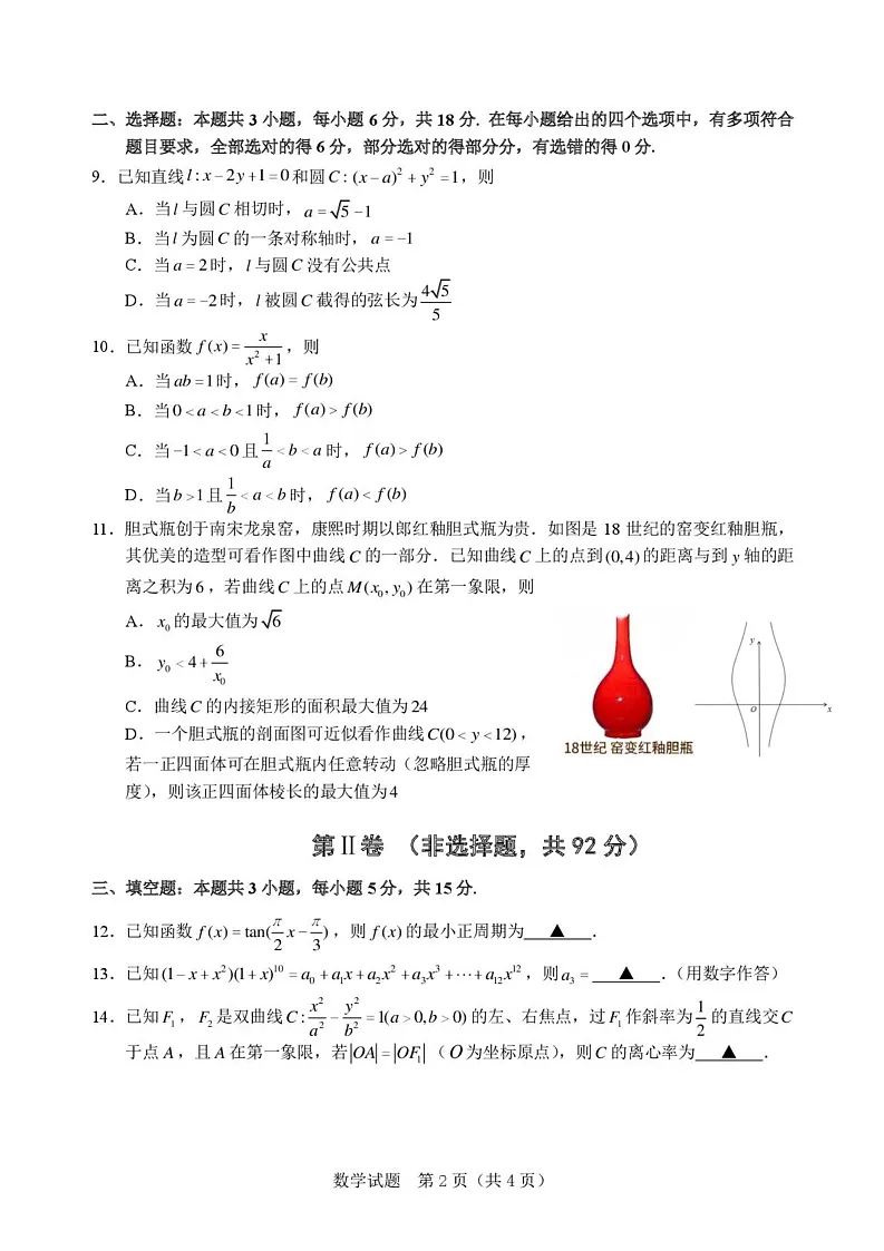 浙江省慈溪市2024-2025学年高三上学期期末测试数学试卷第2页